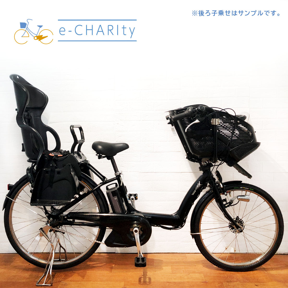 ブラック｜国内トップクラスの中古電動自転車通販サイトe-CHARIty（イーチャリティ） – e-charity