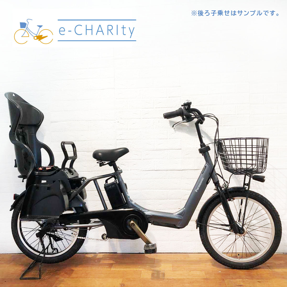 子供乗せ：パナソニック｜国内トップクラスの中古電動自転車通販サイトe-CHARIty（イーチャリティ） – e-charity