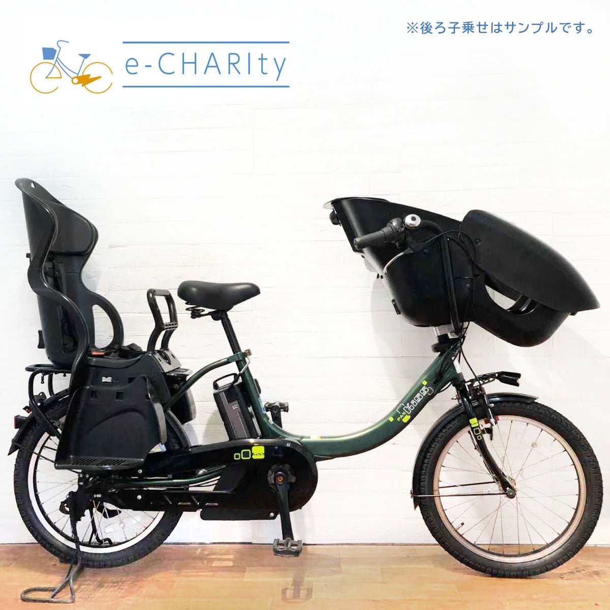 グリーン｜国内トップクラスの中古電動自転車通販サイトe-CHARIty（イーチャリティ） – e-charity