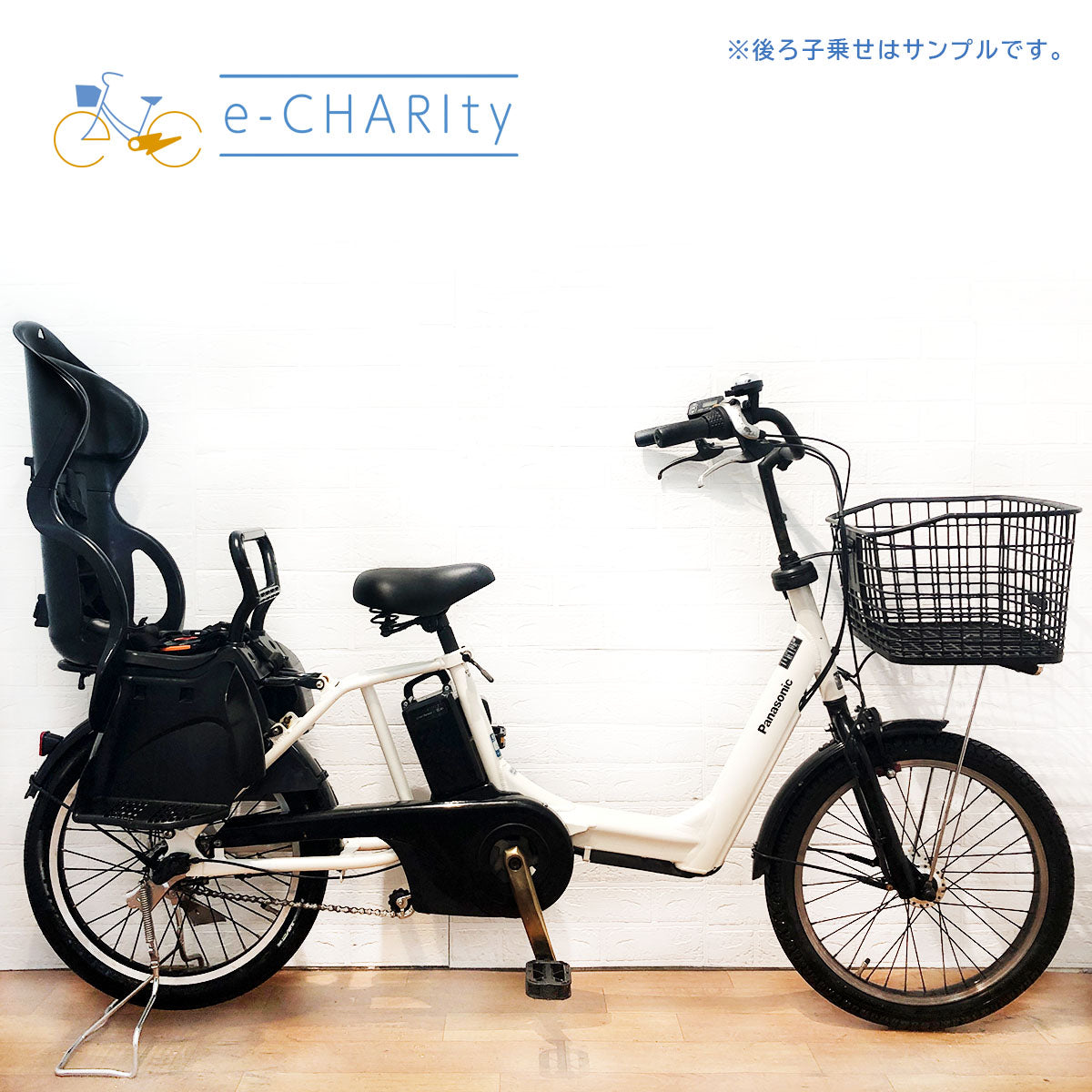 パナソニック｜国内トップクラスの中古電動自転車通販サイトe-CHARIty（イーチャリティ） – e-charity