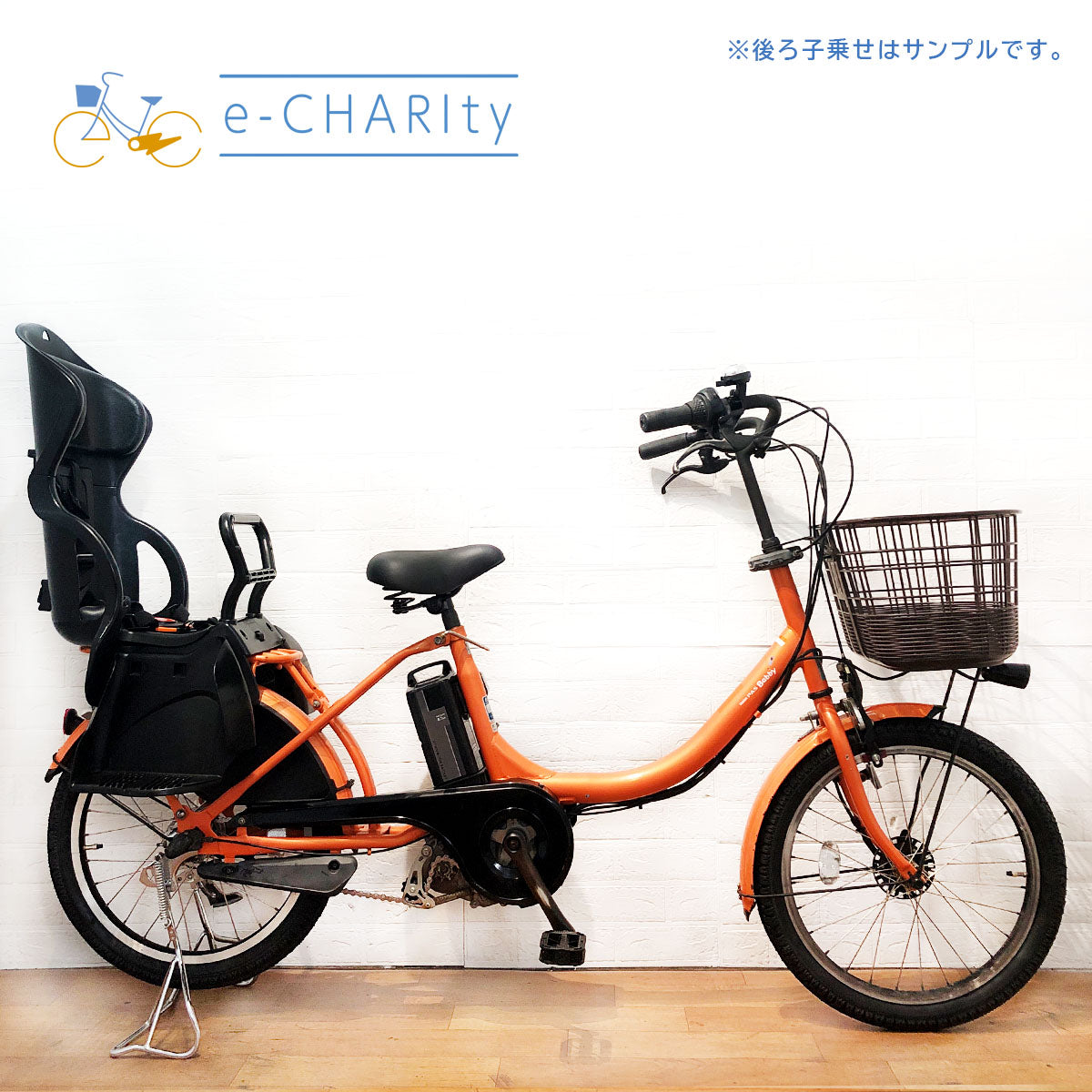 中古車｜国内トップクラスの中古電動自転車通販サイトe-CHARIty（イーチャリティ） – e-charity