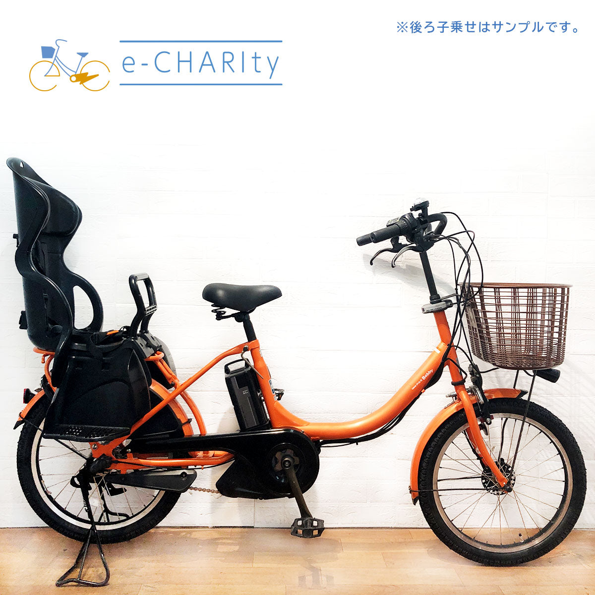 オレンジ｜国内トップクラスの中古電動自転車通販サイトe-CHARIty（イーチャリティ） – e-charity