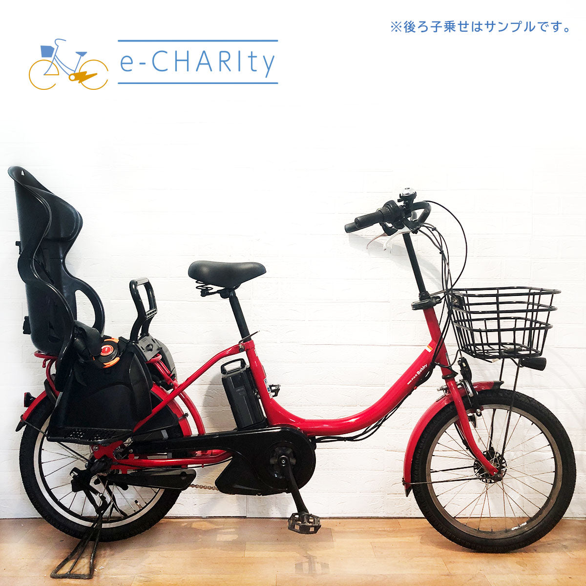 子供乗せ：ヤマハ｜国内トップクラスの中古電動自転車通販サイトe-CHARIty（イーチャリティ） – e-charity