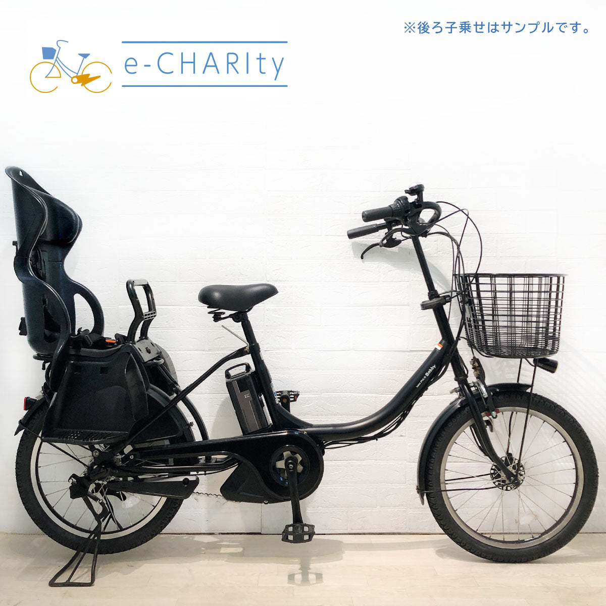 子供乗せ：ヤマハ｜国内トップクラスの中古電動自転車通販サイトe-CHARIty（イーチャリティ） – e-charity