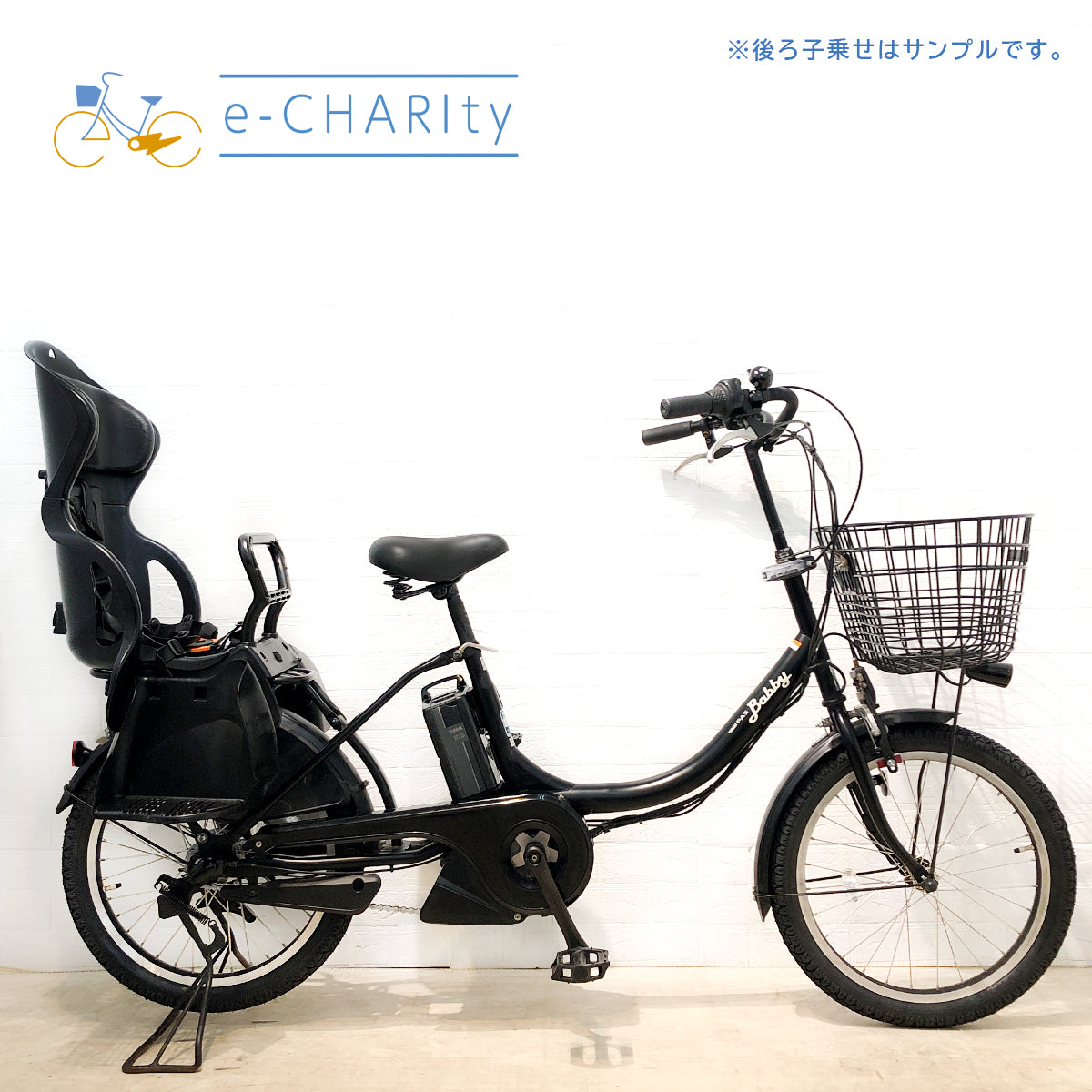 子乗せ｜国内トップクラスの中古電動自転車通販サイトe-CHARIty（イーチャリティ） – e-charity