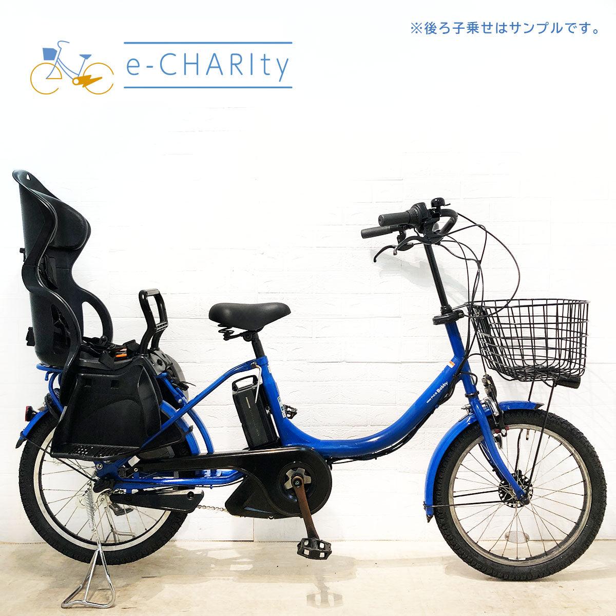 子供乗せ：横浜店在庫｜国内トップクラスの中古電動自転車通販サイトe-CHARIty（イーチャリティ） – e-charity