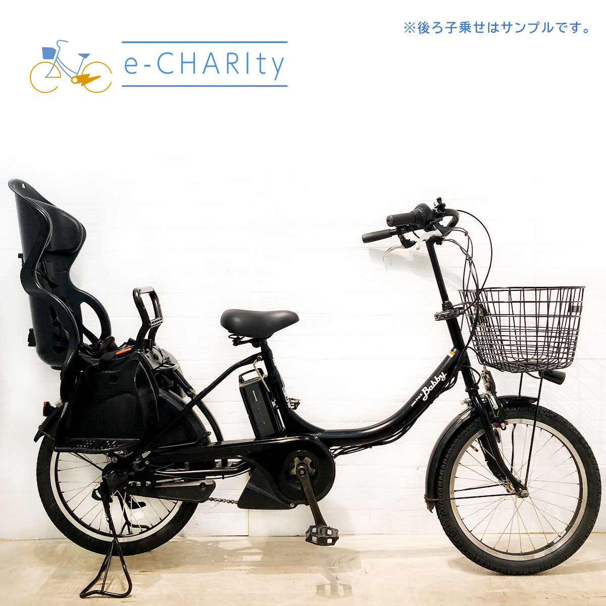 子乗せ｜国内トップクラスの中古電動自転車通販サイトe-CHARIty（イーチャリティ） – e-charity