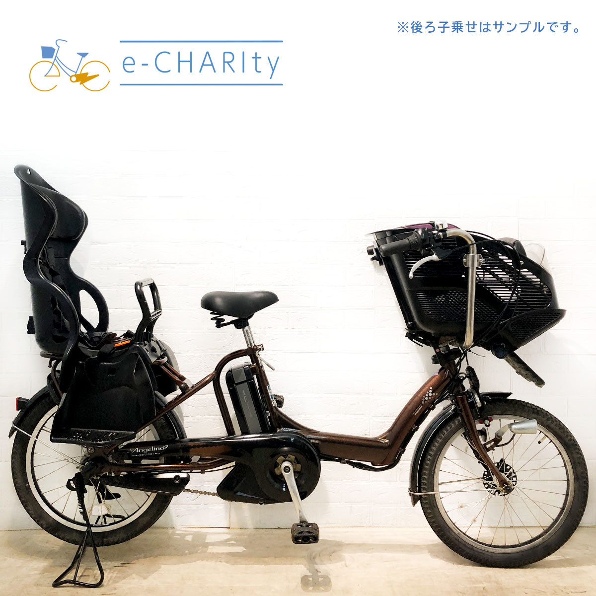 子供乗せ：横浜店在庫｜国内トップクラスの中古電動自転車通販サイトe-CHARIty（イーチャリティ） – e-charity