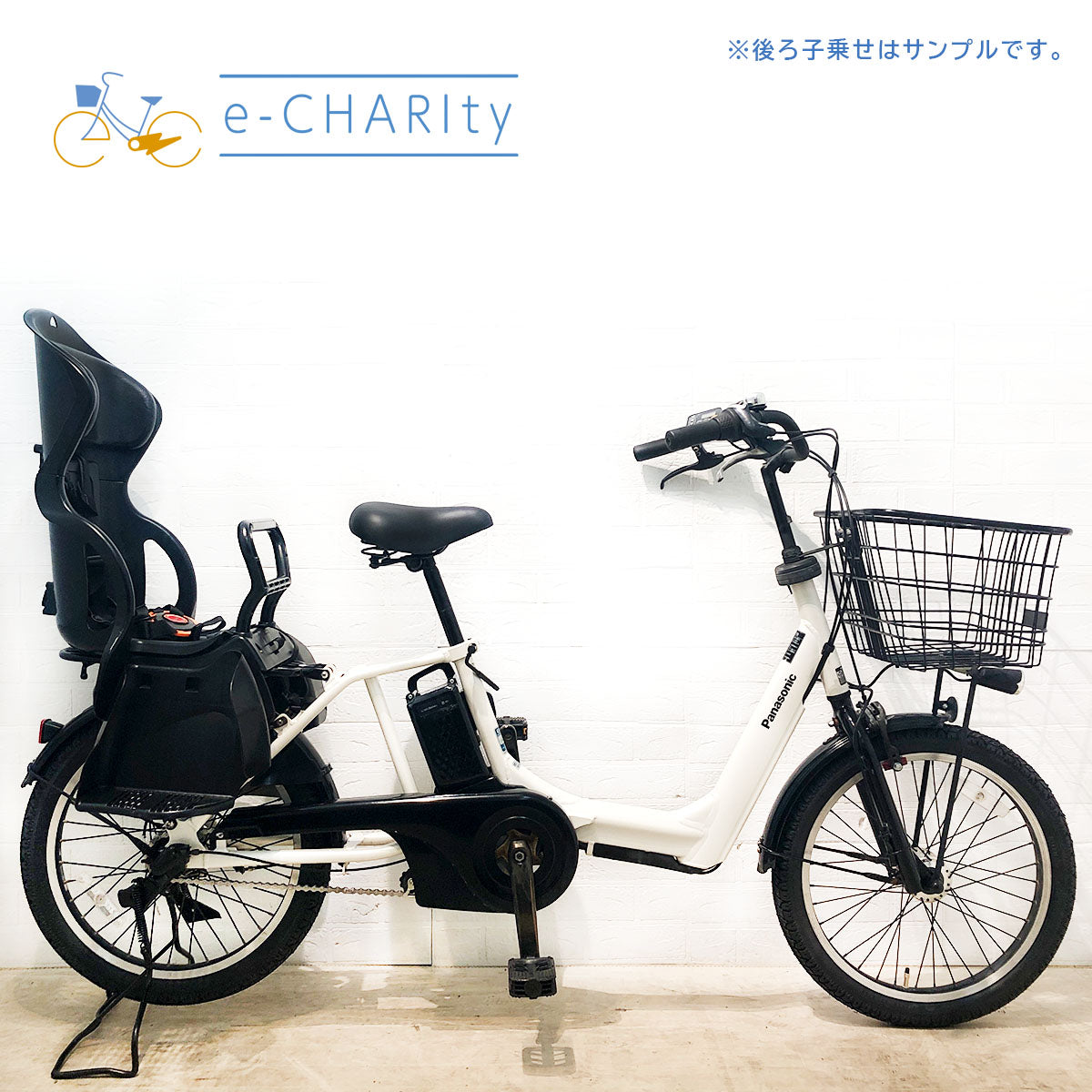 子供乗せ：横浜店在庫｜国内トップクラスの中古電動自転車通販サイトe-CHARIty（イーチャリティ） – e-charity