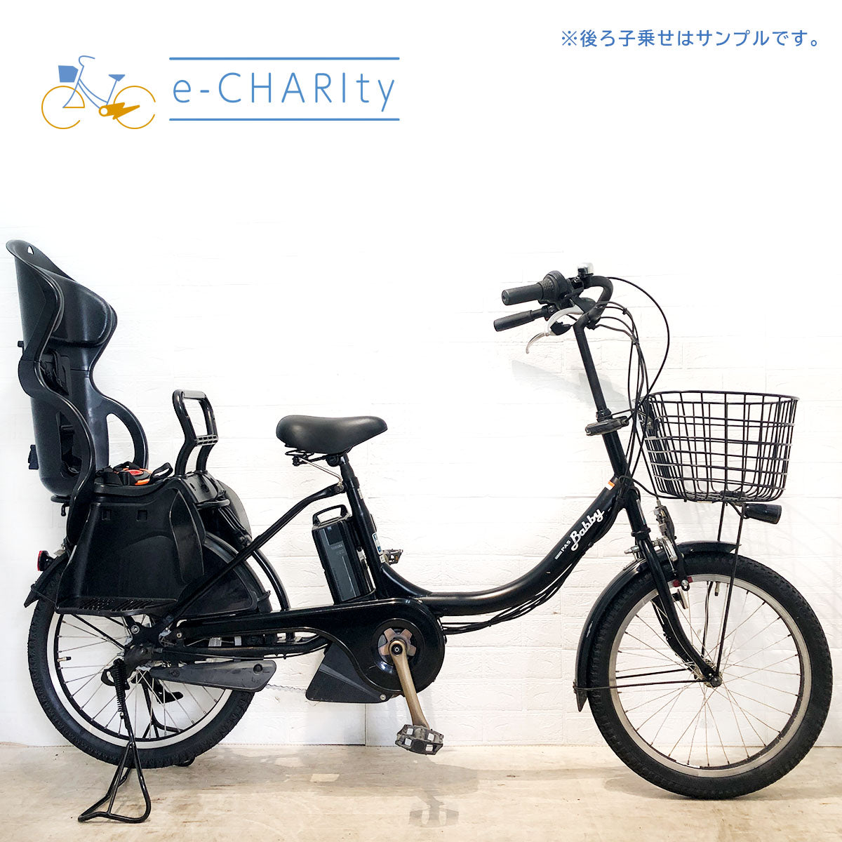 子供乗せ：パナソニック｜国内トップクラスの中古電動自転車通販サイトe-CHARIty（イーチャリティ） – e-charity