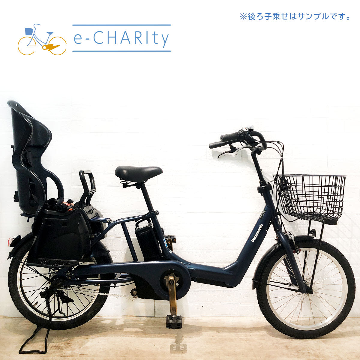 子供乗せ：パナソニック｜国内トップクラスの中古電動自転車通販サイトe-CHARIty（イーチャリティ） – e-charity