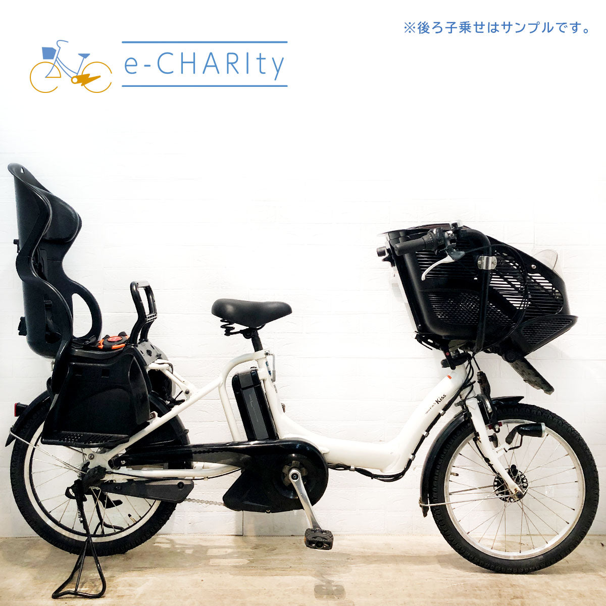 子乗せ｜国内トップクラスの中古電動自転車通販サイトe-CHARIty（イーチャリティ） – e-charity