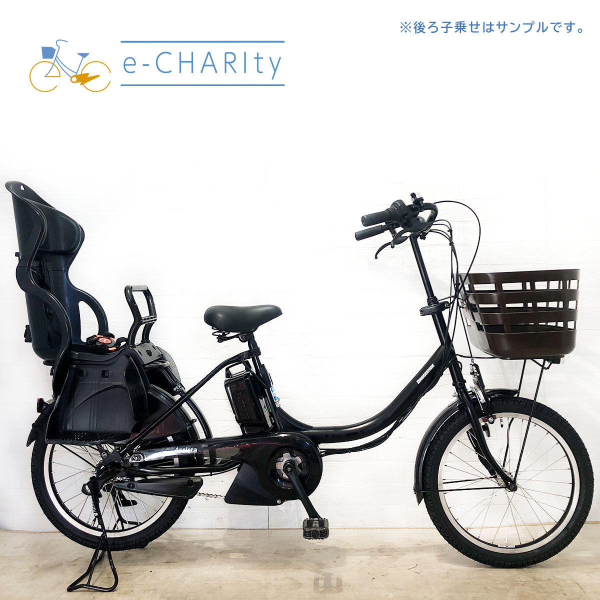 子乗せ｜国内トップクラスの中古電動自転車通販サイトe-CHARIty（イーチャリティ） – e-charity