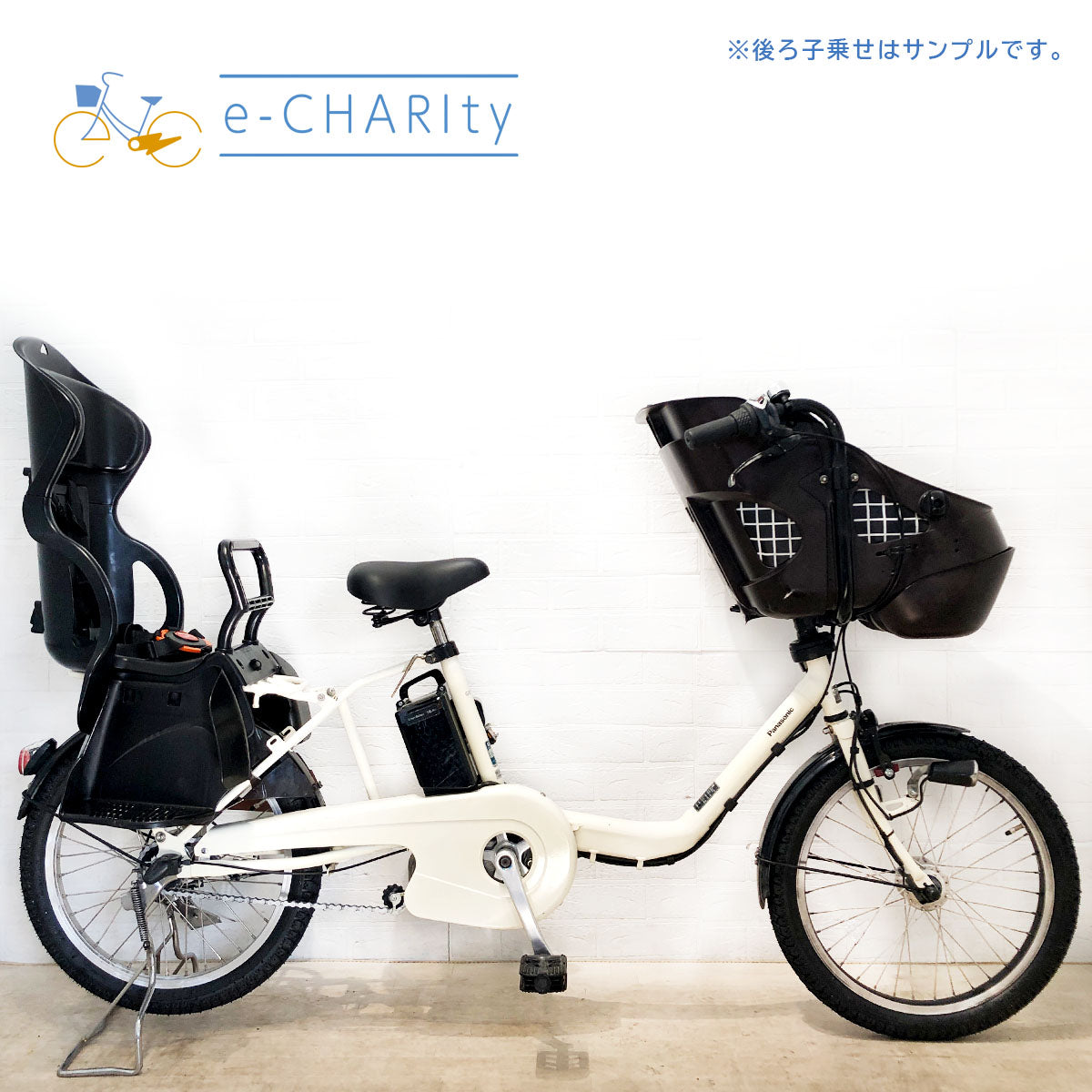 子供乗せ：パナソニック｜国内トップクラスの中古電動自転車通販サイトe-CHARIty（イーチャリティ） – タグ 