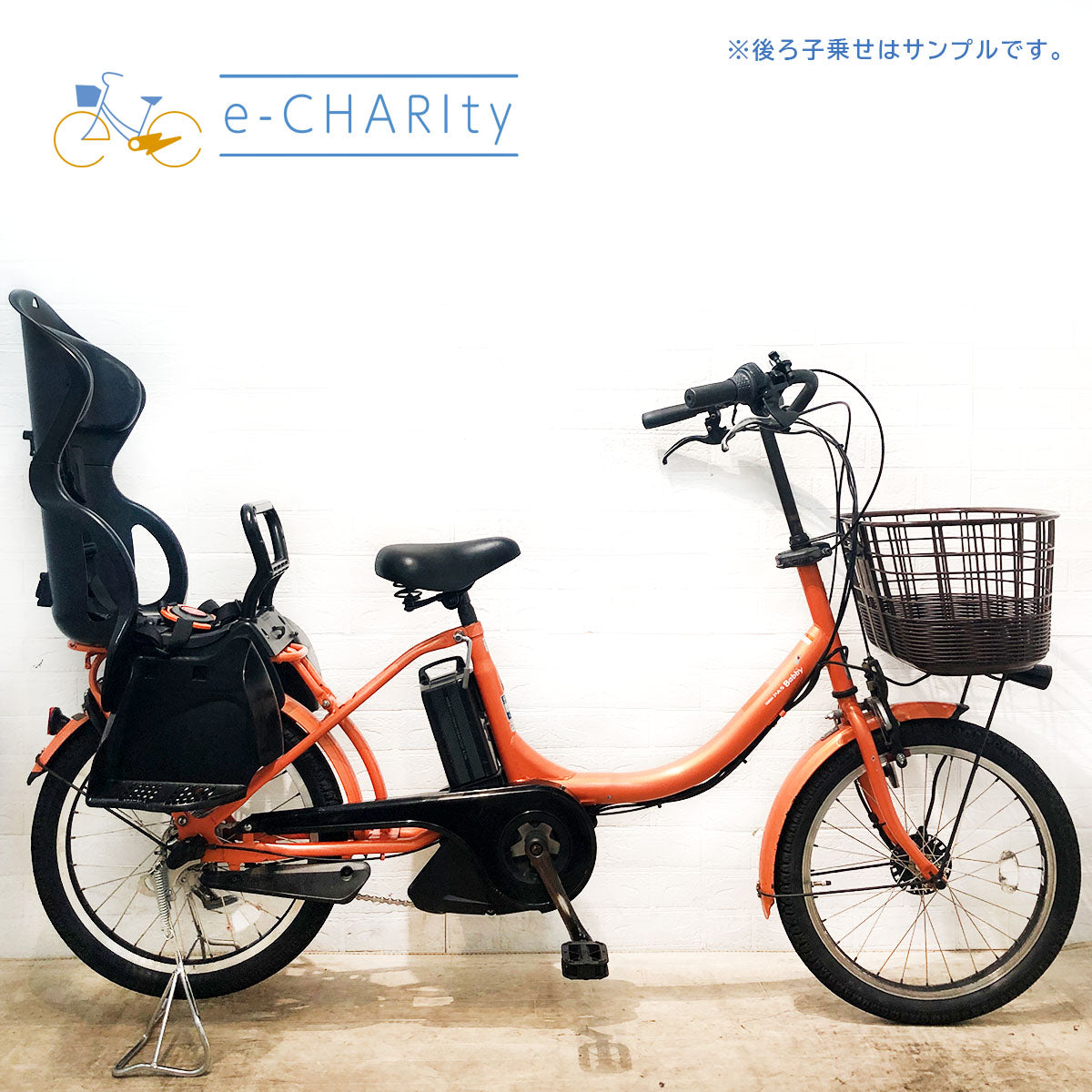 【送料無料/新品】 破格モデル】【超レア色】【オレンジ】ブリヂストン子供乗せ電動 自転車本体