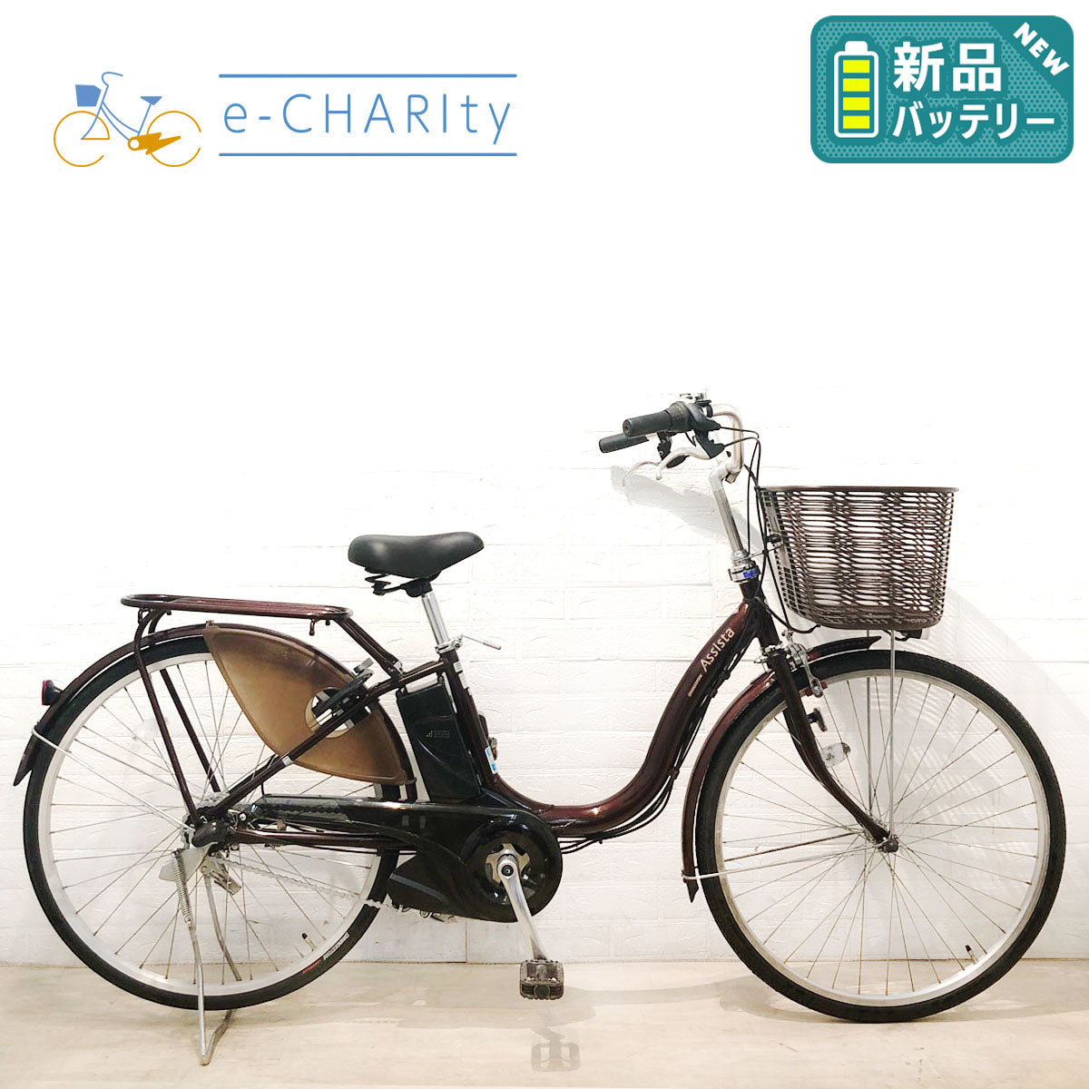 ブリヂストン｜国内トップクラスの中古電動自転車通販サイトe