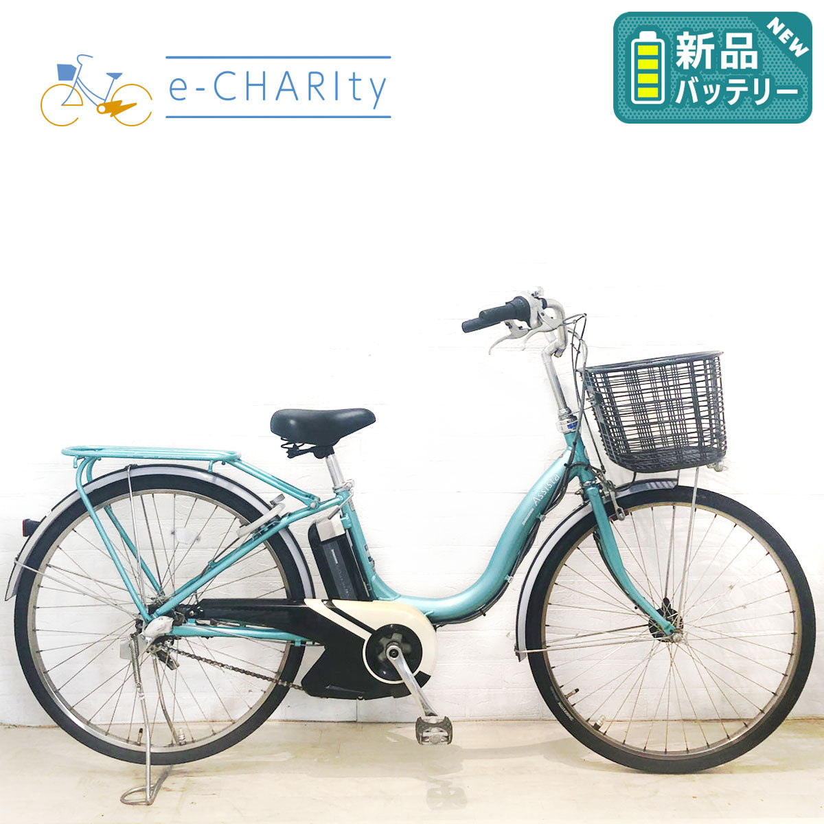 ♦️ BS　アシスタ電動自転車875 img_assistaUSTD_2025_mdng_smal