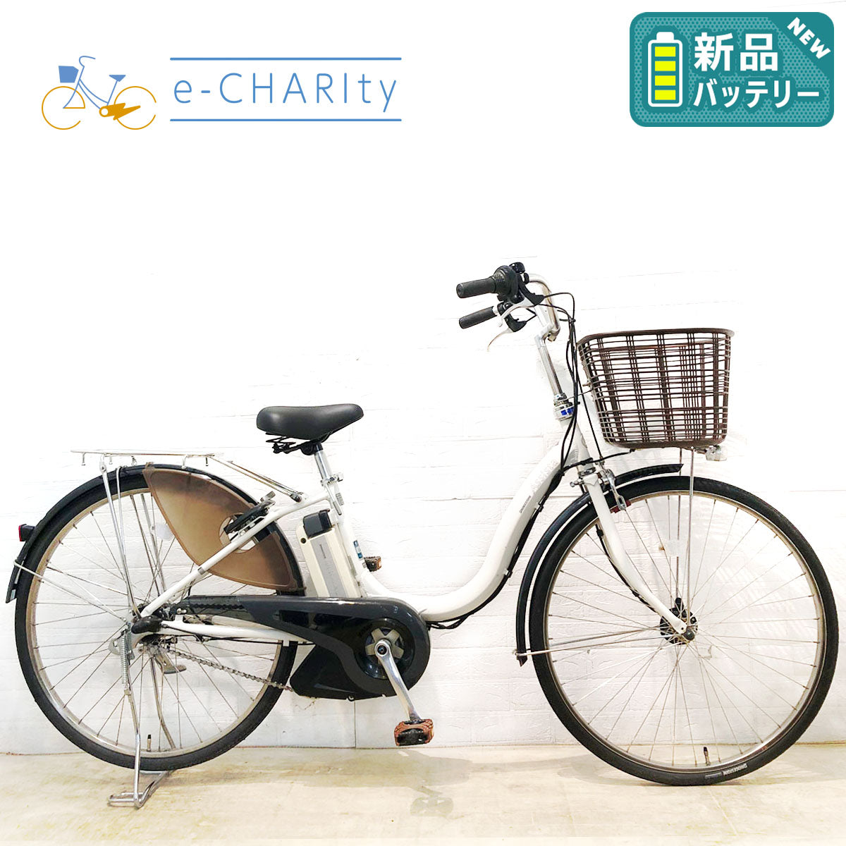 ブリヂストン｜国内トップクラスの中古電動自転車通販サイトe