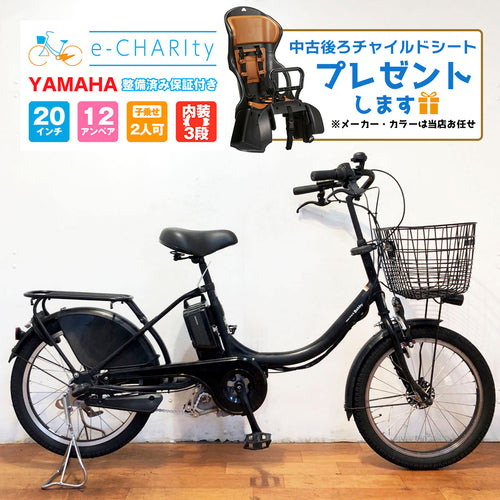 20インチ｜国内トップクラスの中古電動自転車通販サイトe-CHARIty