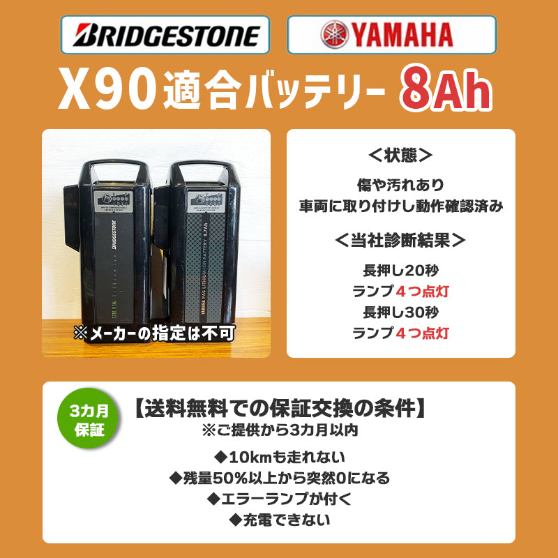 全国送料無料】【中古】【純正】【X90】バッテリー 8Ah ブリヂストン ヤマハ BRIDGESTONE YAMAHA リチウムイオン ス –  e-charity