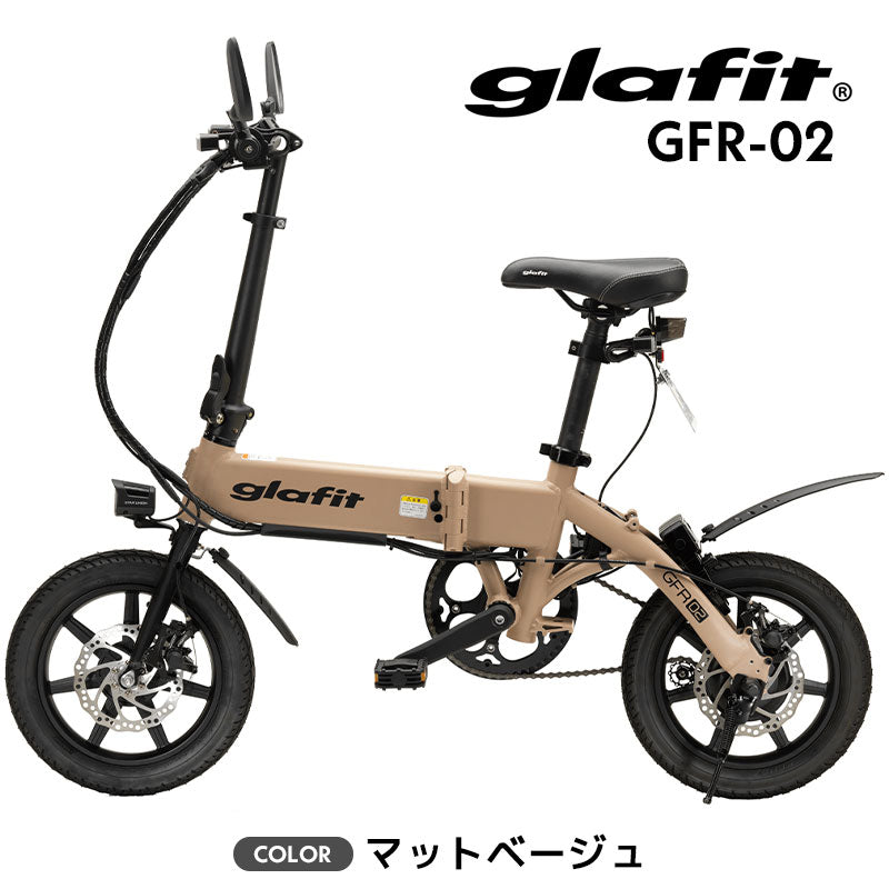 glafit GFR-02 通常モデル【新車アウトレット21%off】電動バイク 一般原動機付自転車 ※通販限定
