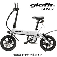 画像をギャラリービューアに読み込む, glafit GFR-02 通常モデル【新車アウトレット17%off】電動バイク ※通販限定
