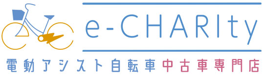 国内トップクラスの中古電動自転車通販サイト｜e-CHARIty（イーチャリティ） – e-charity