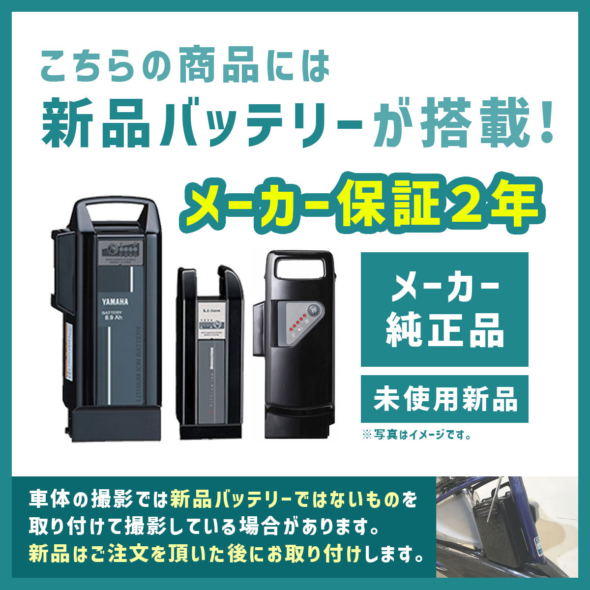 中古電動自転車 新品バッテリー ヤマハ PAS Kiss mini パス キッス