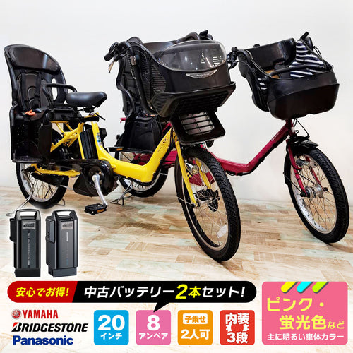 子供乗せ：20インチ｜国内トップクラスの中古電動自転車通販サイトe