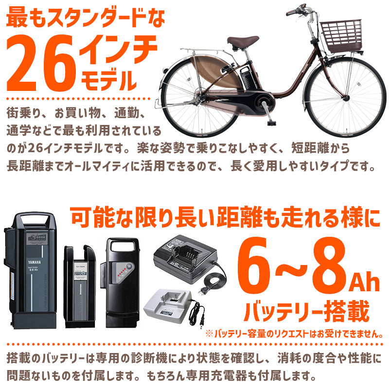 【関東・関西 対象エリア 送料無料】電動自転車【中古車】【訳あり：メーカー&色おまかせ】【盗難補償付】パナソニック ヤマハ ブリヂストン ママチャリ  26インチ