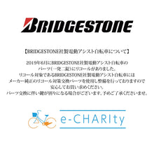 画像をギャラリービューアに読み込む, 電動自転車【中古車】ブリヂストン ACL ブラック KV044
