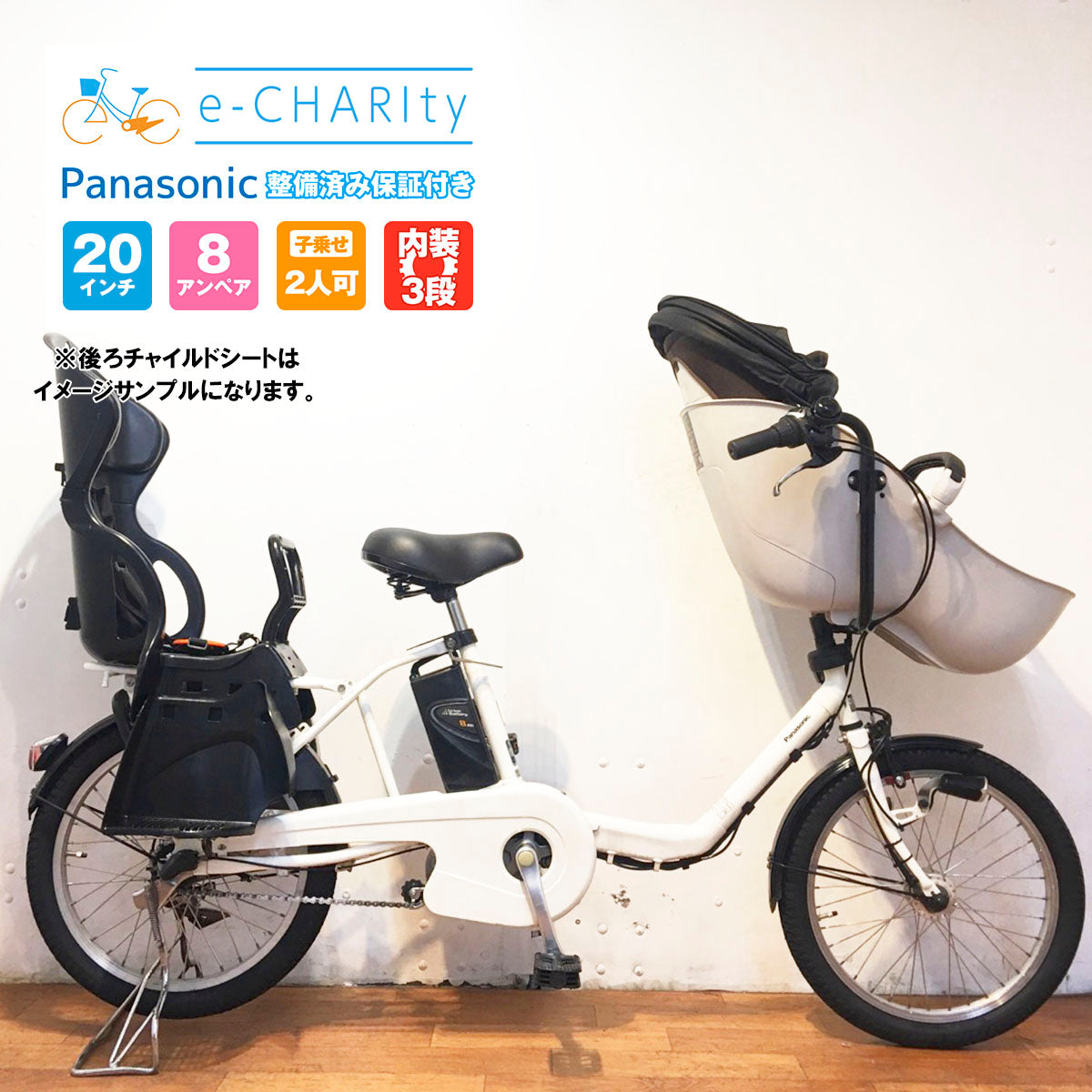 電動自転車【中古車】パナソニック ギュット ミニ ホワイト YR012 – e