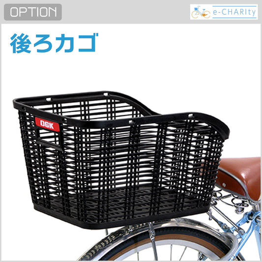 【オプション】後ろカゴ