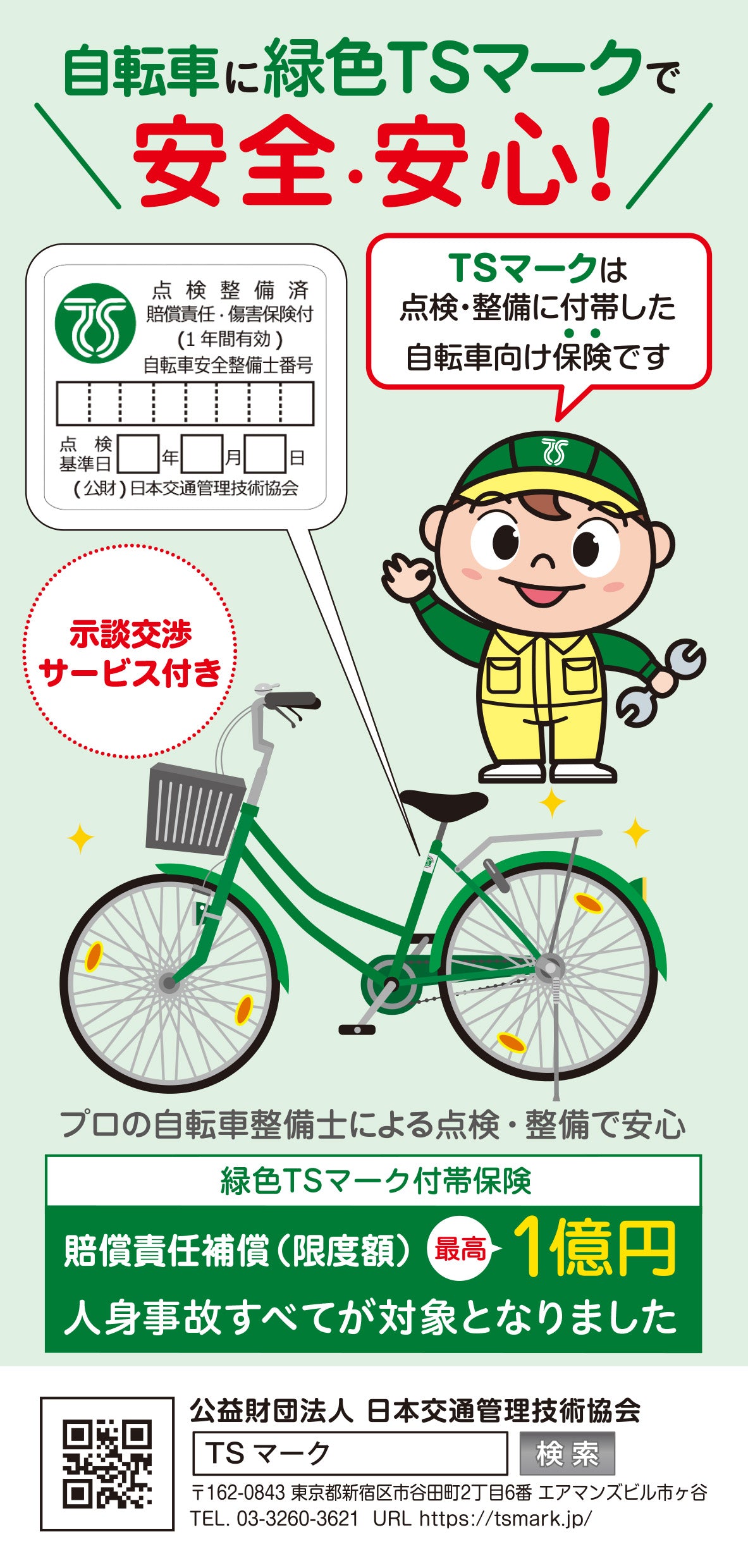 オプション】イーチャリティ安心保証パック – e-charity